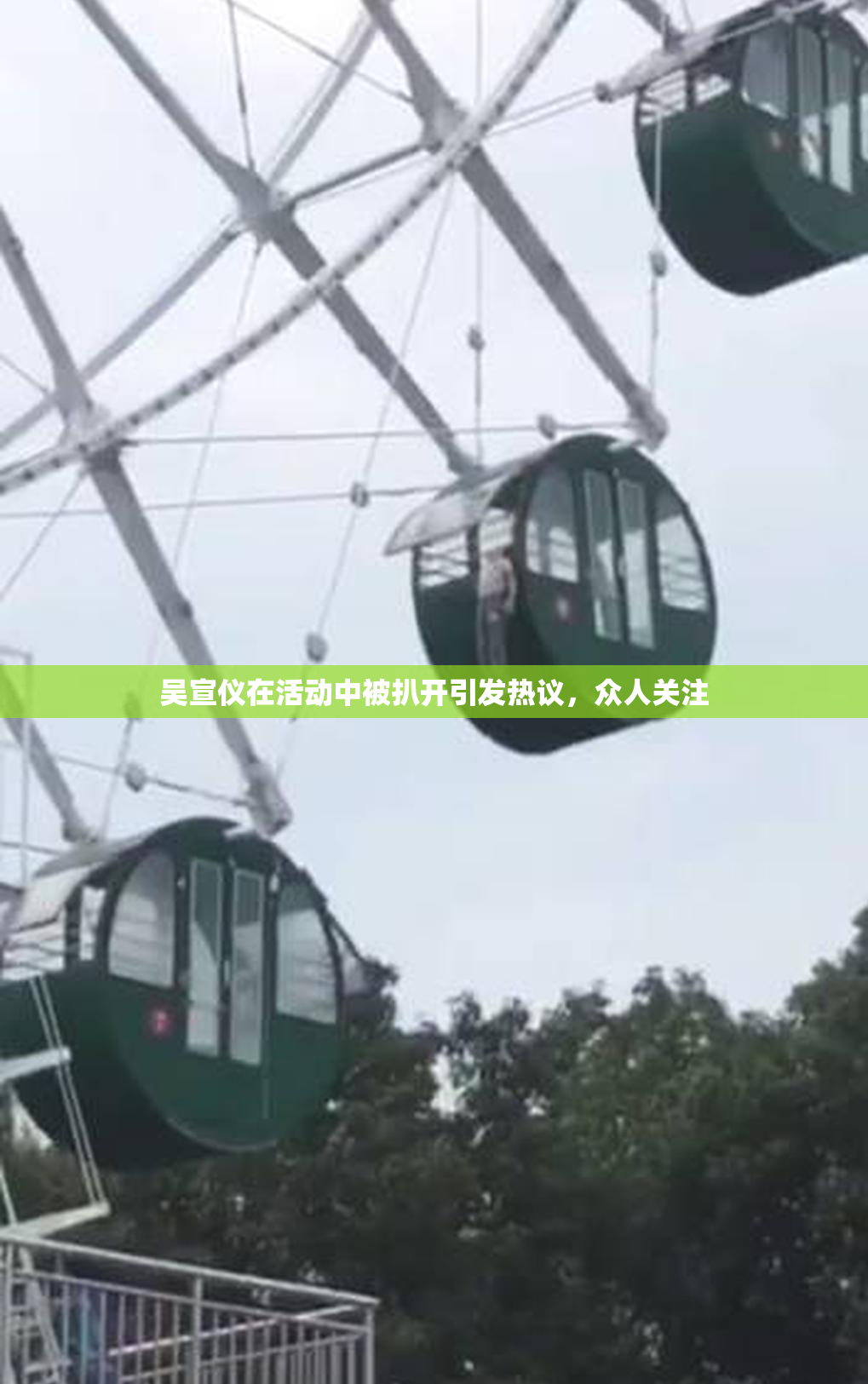 吴宣仪在活动中被扒开引发热议，众人关注