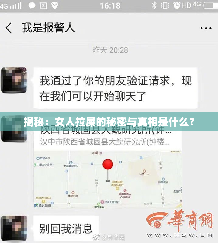 揭秘：女人拉屎的秘密与真相是什么？