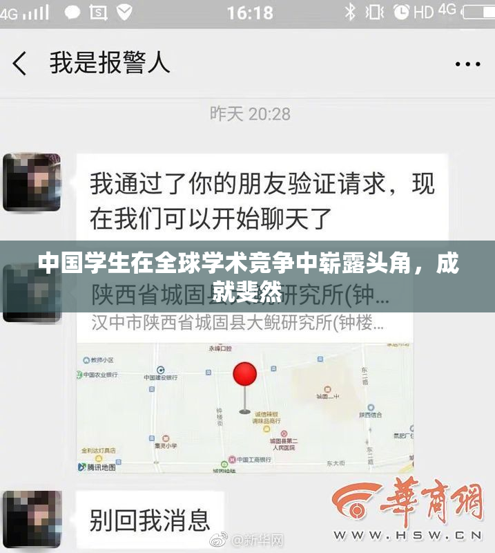 中国学生在全球学术竞争中崭露头角，成就斐然