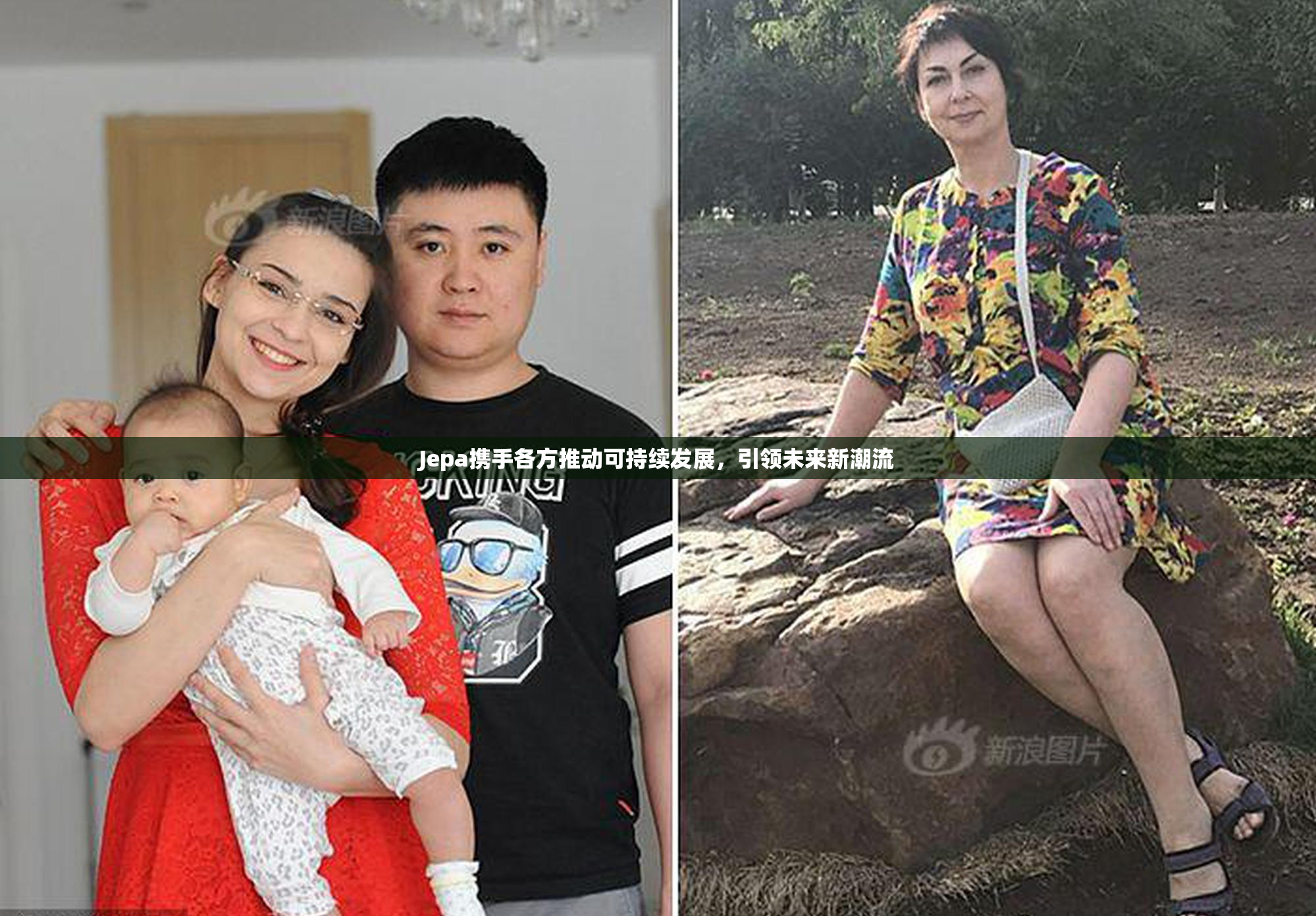 Jepa携手各方推动可持续发展，引领未来新潮流