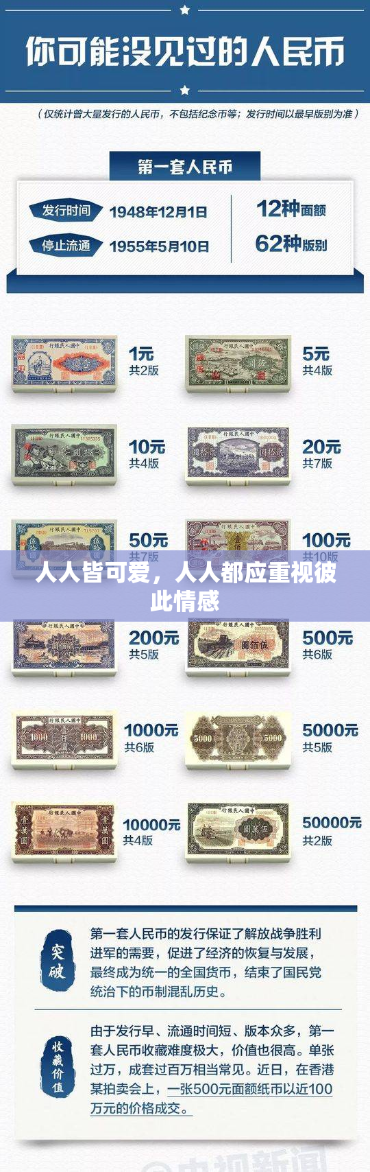 人人皆可爱，人人都应重视彼此情感