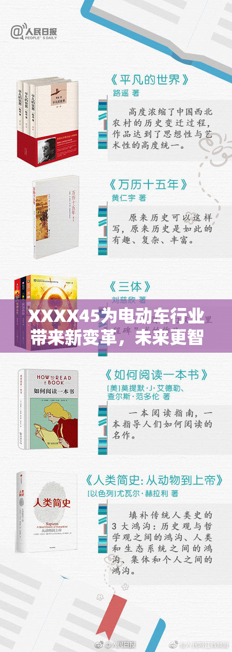 XXXX45为电动车行业带来新变革，未来更智能化