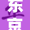 东京下载：畅享数字资源的新时代来临