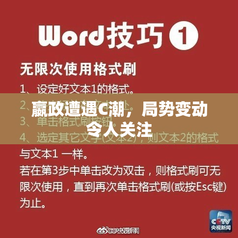 嬴政遭遇C潮，局势变动令人关注
