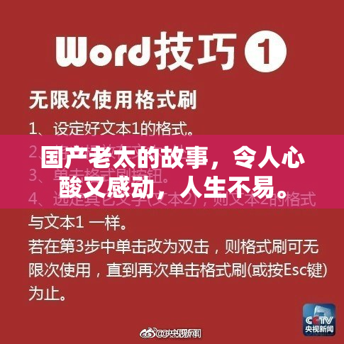 国产老太的故事，令人心酸又感动，人生不易。