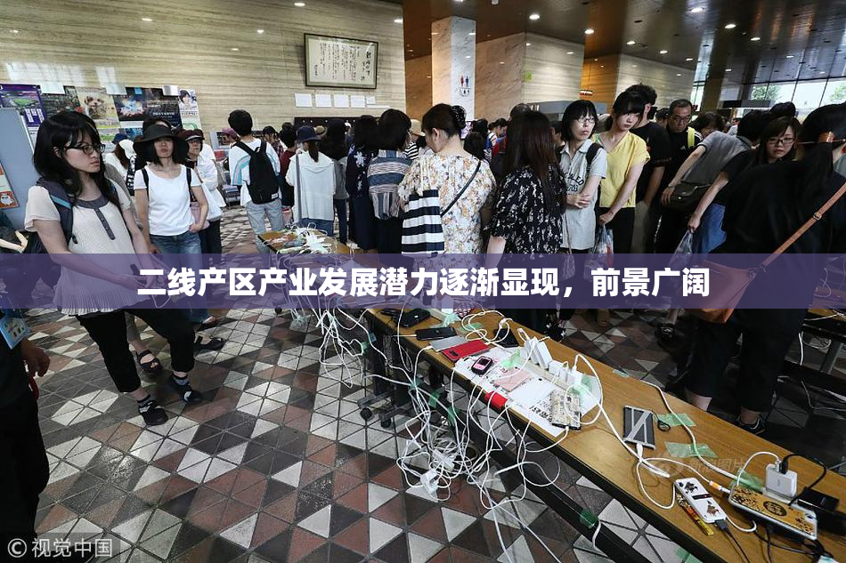 二线产区产业发展潜力逐渐显现，前景广阔
