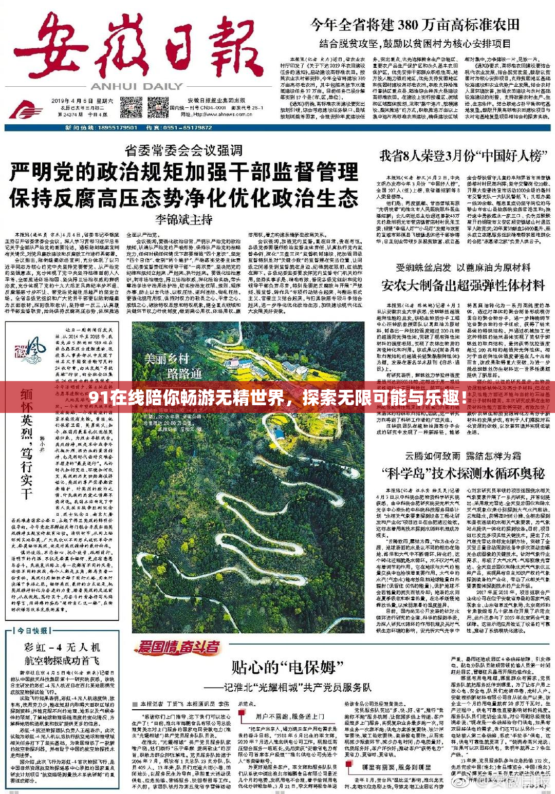 91在线陪你畅游无精世界，探索无限可能与乐趣！