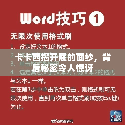 卡卡西揭开屁的面纱，背后秘密令人惊讶