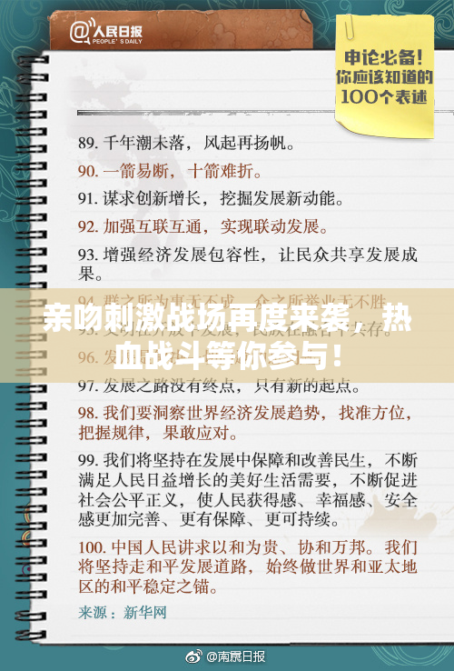亲吻刺激战场再度来袭，热血战斗等你参与！