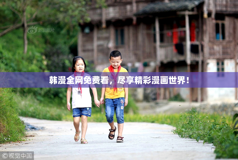 韩漫全网免费看，尽享精彩漫画世界！