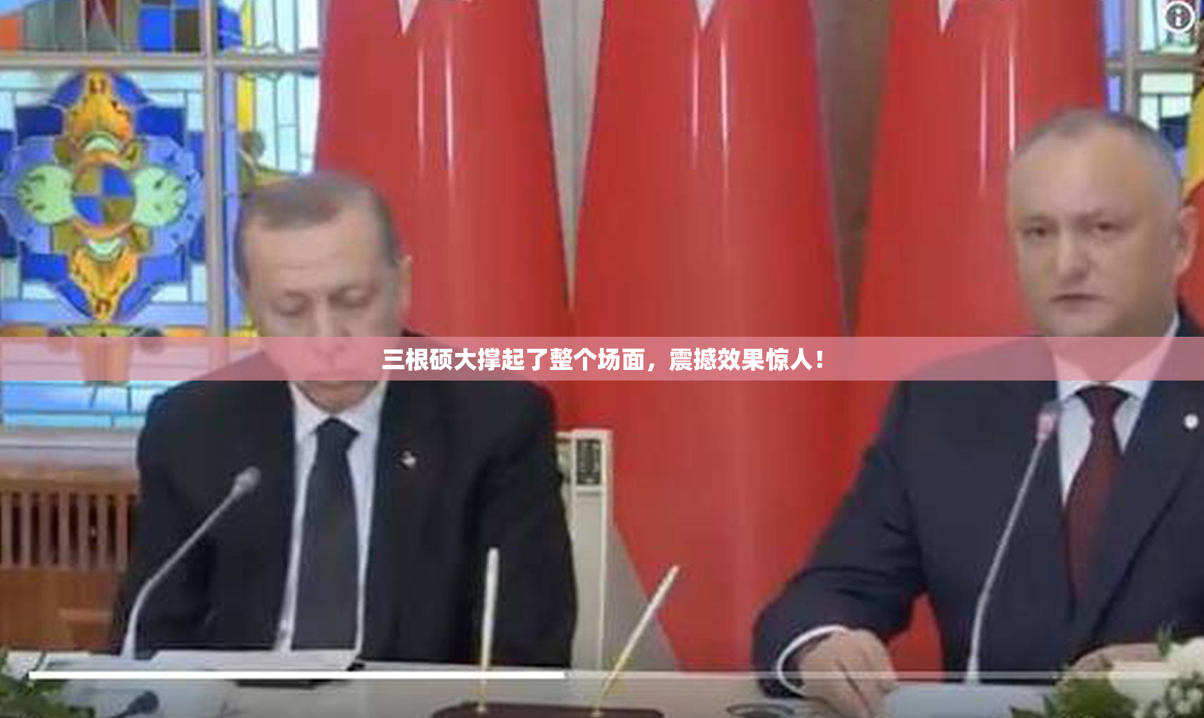 三根硕大撑起了整个场面，震撼效果惊人！