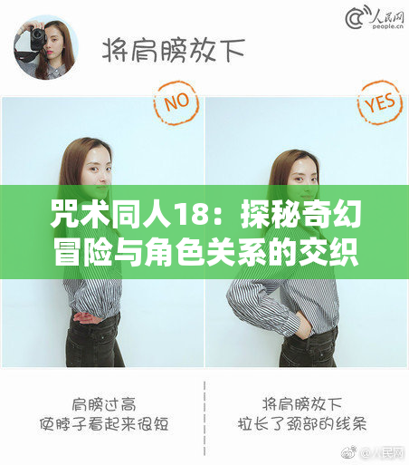 咒术同人18：探秘奇幻冒险与角色关系的交织