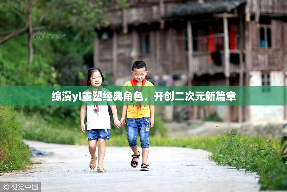 综漫yi重塑经典角色，开创二次元新篇章