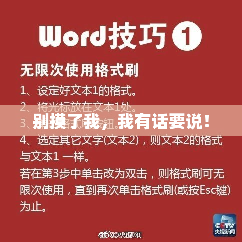 别摸了我，我有话要说！