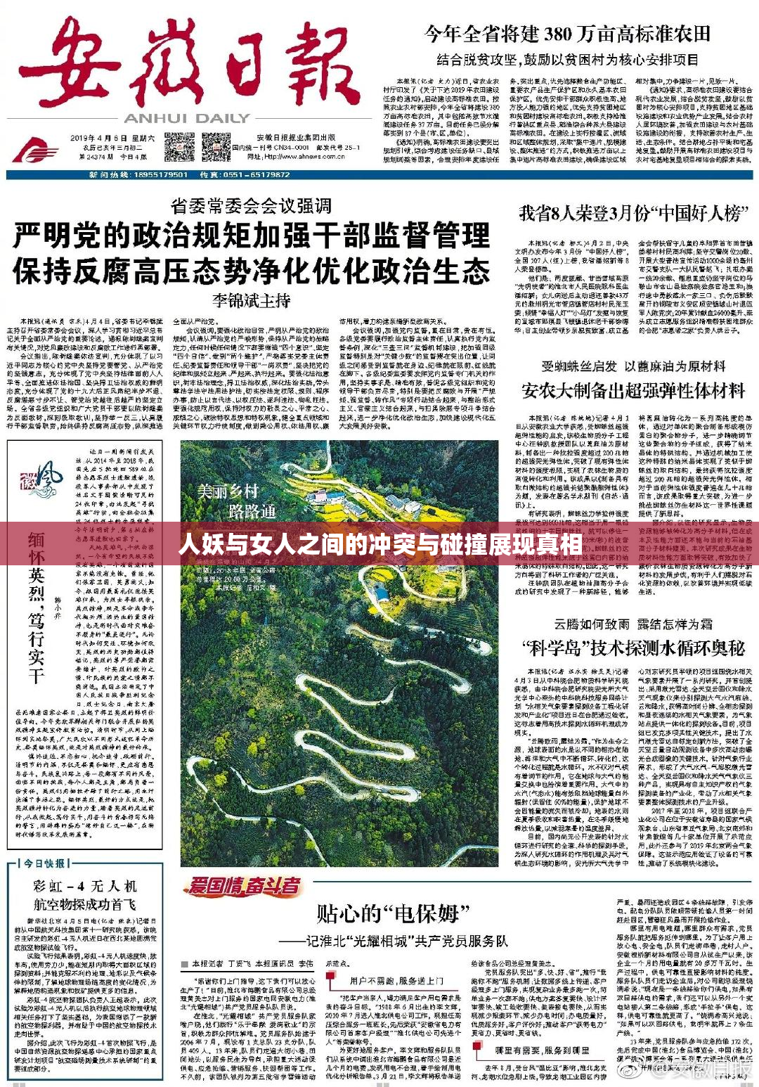 人妖与女人之间的冲突与碰撞展现真相