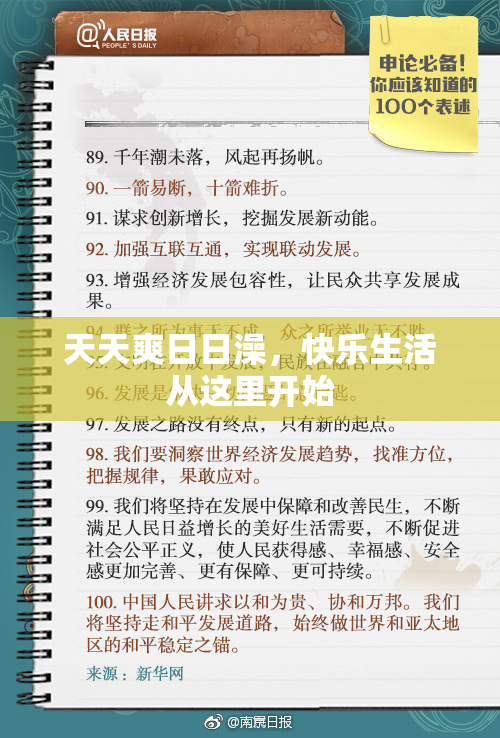 天天爽日日澡，快乐生活从这里开始
