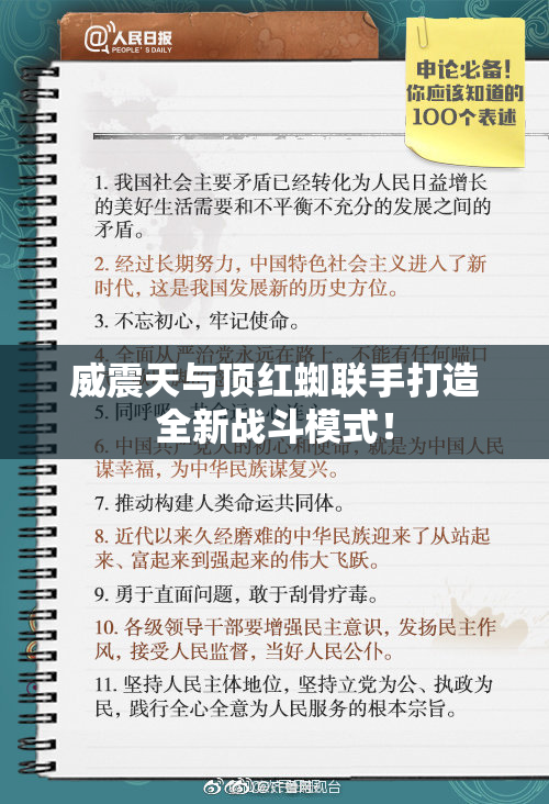 威震天与顶红蜘联手打造全新战斗模式！