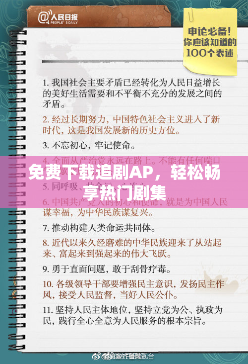 免费下载追剧AP，轻松畅享热门剧集
