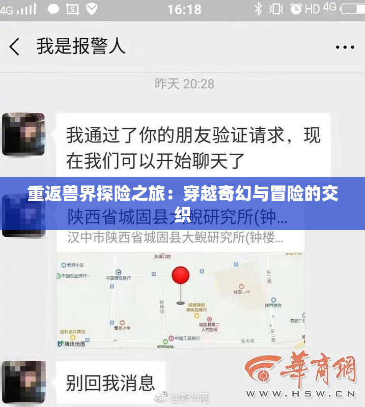 重返兽界探险之旅：穿越奇幻与冒险的交织