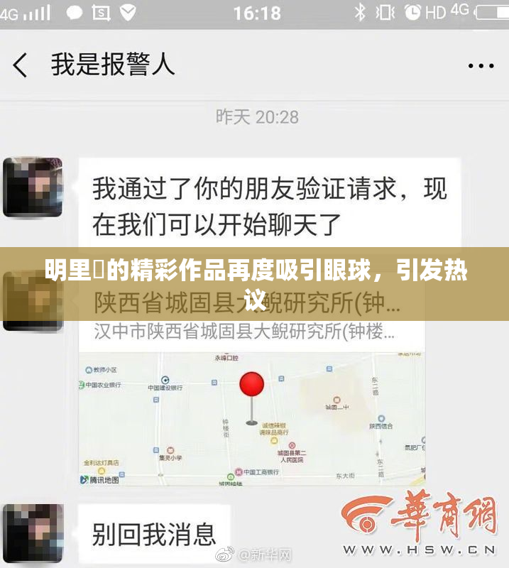 明里紬的精彩作品再度吸引眼球，引发热议