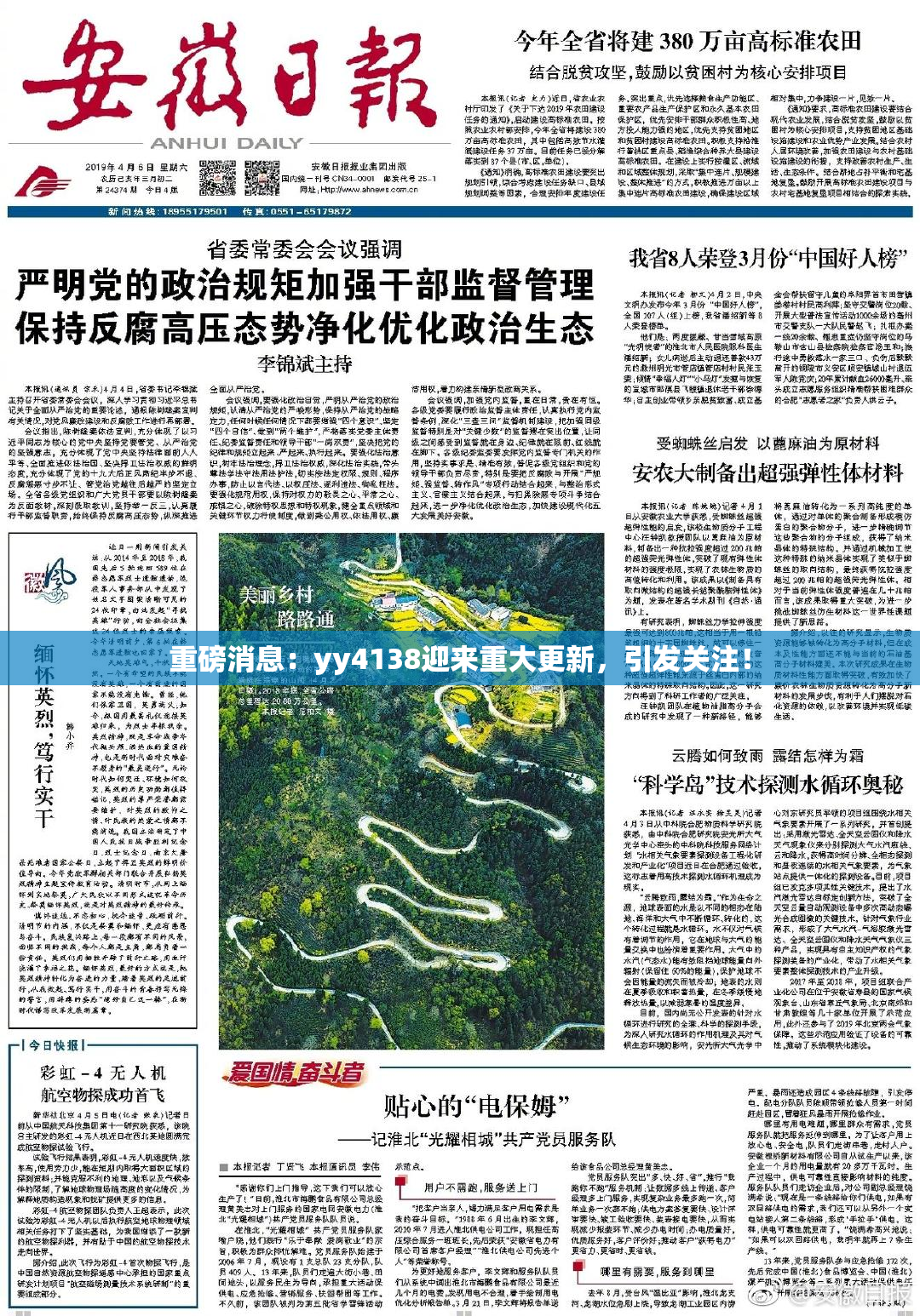 重磅消息：yy4138迎来重大更新，引发关注！