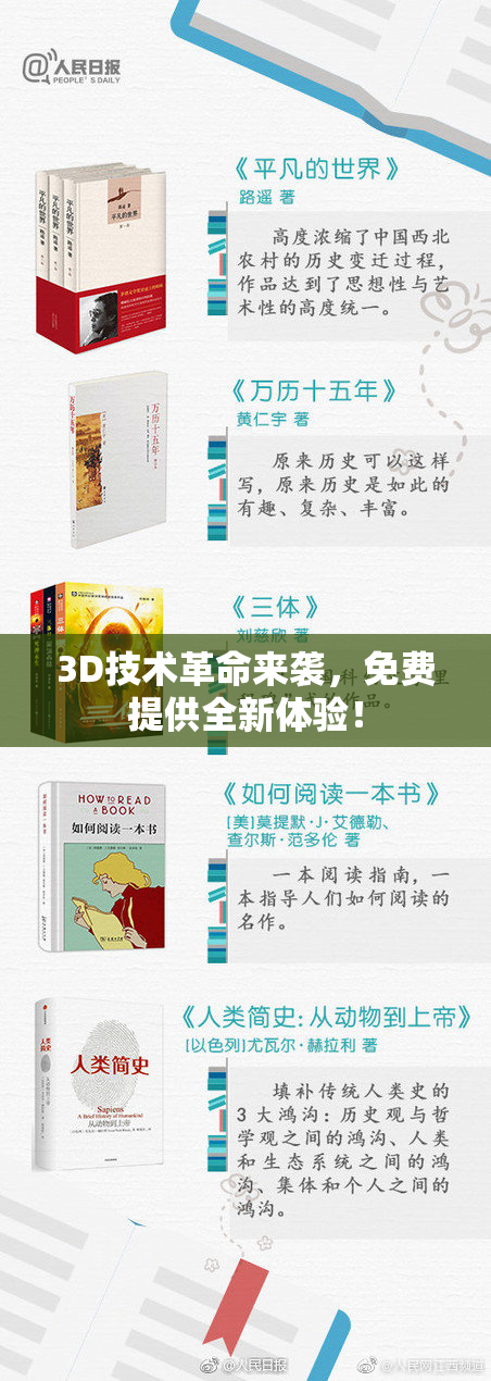 3D技术革命来袭，免费提供全新体验！