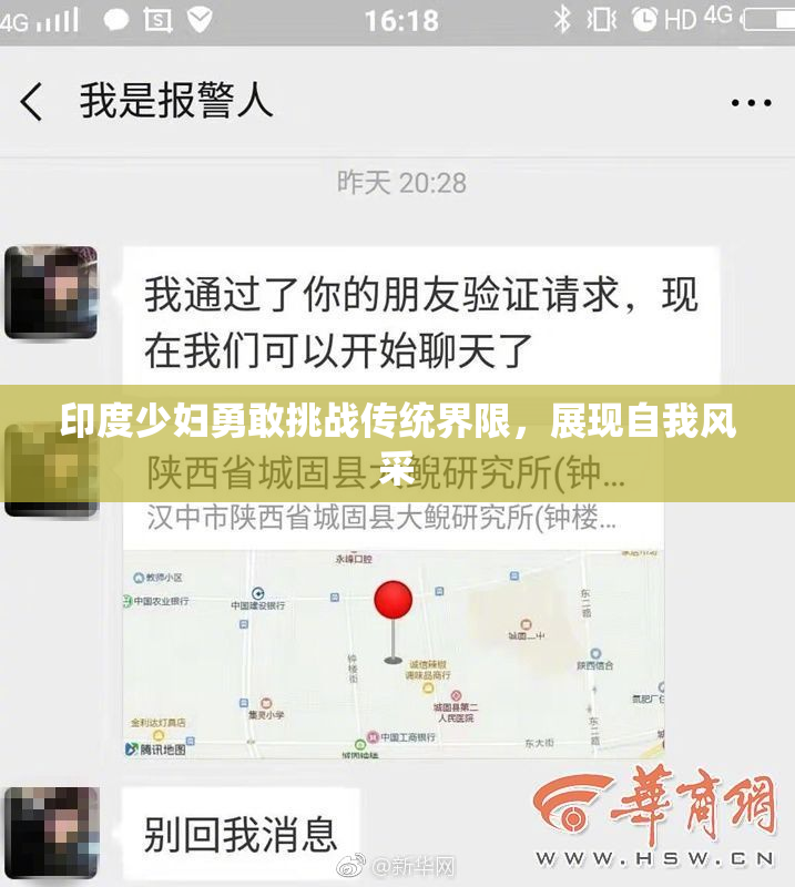印度少妇勇敢挑战传统界限，展现自我风采