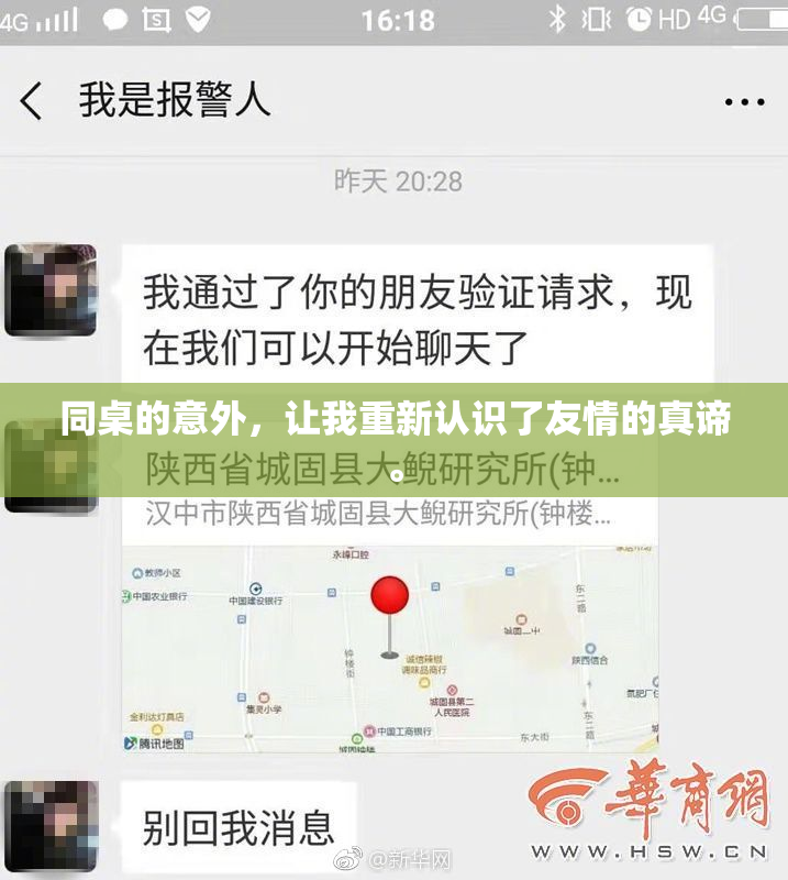 同桌的意外，让我重新认识了友情的真谛。