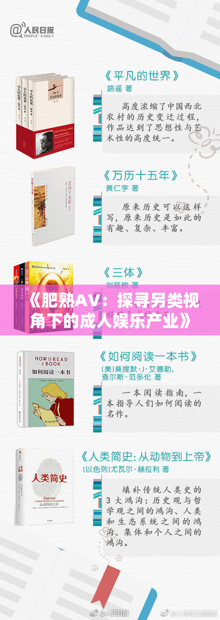《肥熟AV：探寻另类视角下的成人娱乐产业》