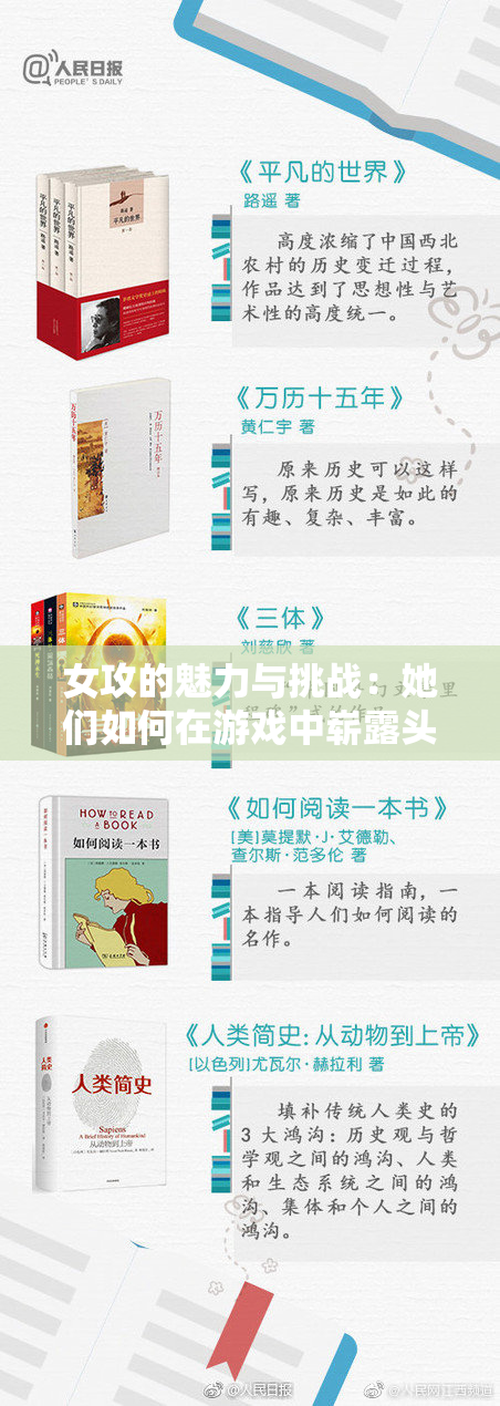 女攻的魅力与挑战：她们如何在游戏中崭露头角