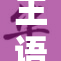 王语嫣的故事：爱与力量交织的传奇人生