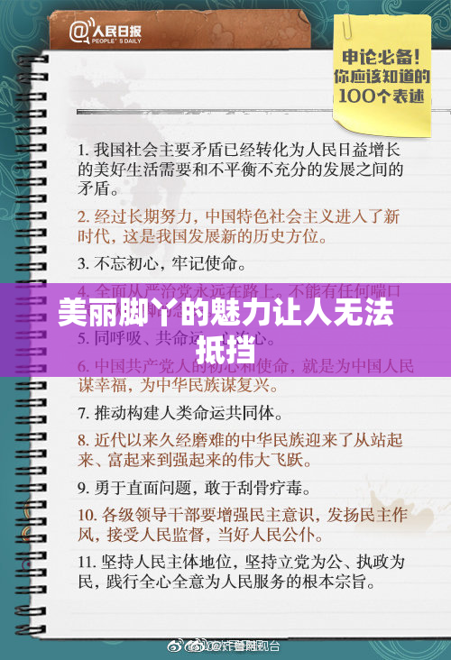 美丽脚丫的魅力让人无法抵挡