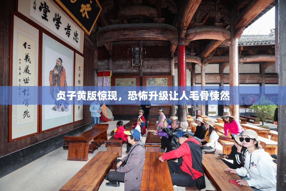 贞子黄版惊现，恐怖升级让人毛骨悚然