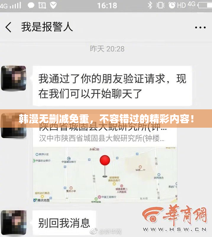 韩漫无删减免重，不容错过的精彩内容！