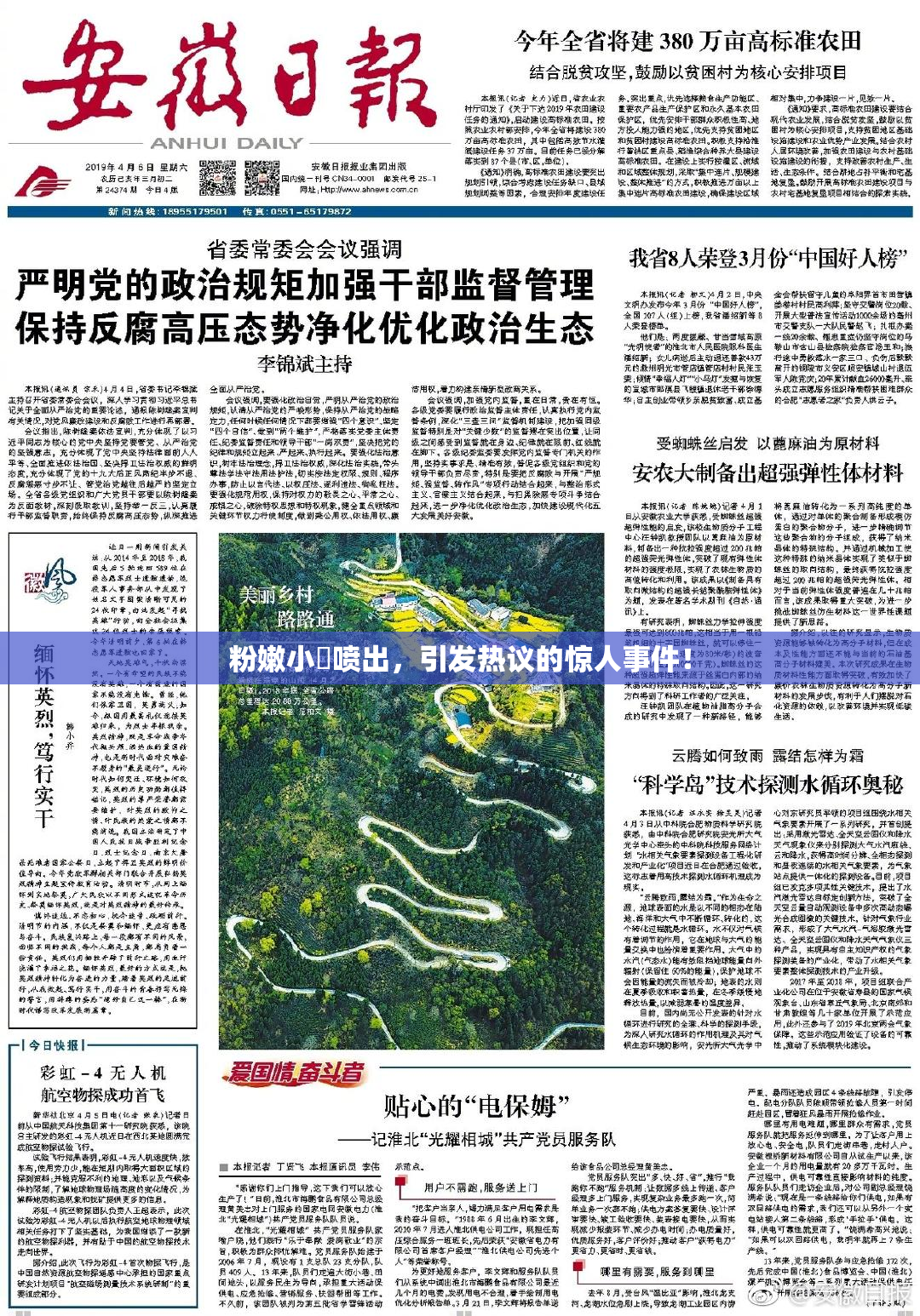 粉嫩小泬喷出，引发热议的惊人事件！