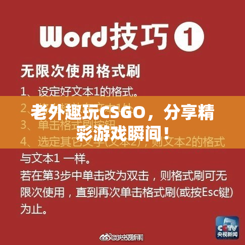 老外趣玩CSGO，分享精彩游戏瞬间！