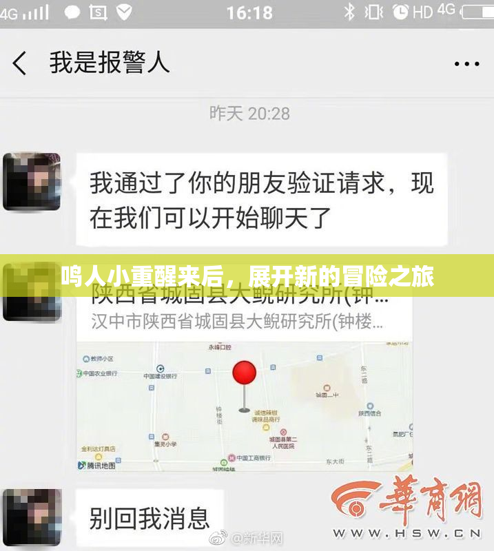 鸣人小重醒来后，展开新的冒险之旅