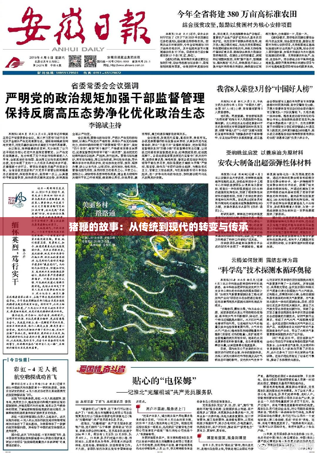 猪鞭的故事：从传统到现代的转变与传承