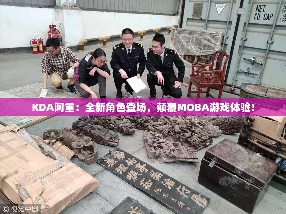 KDA阿重：全新角色登场，颠覆MOBA游戏体验！