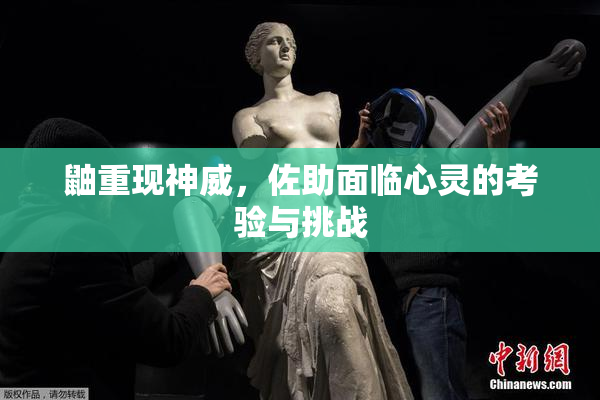 鼬重现神威，佐助面临心灵的考验与挑战