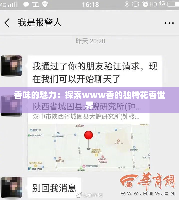香味的魅力：探索www香的独特花香世界