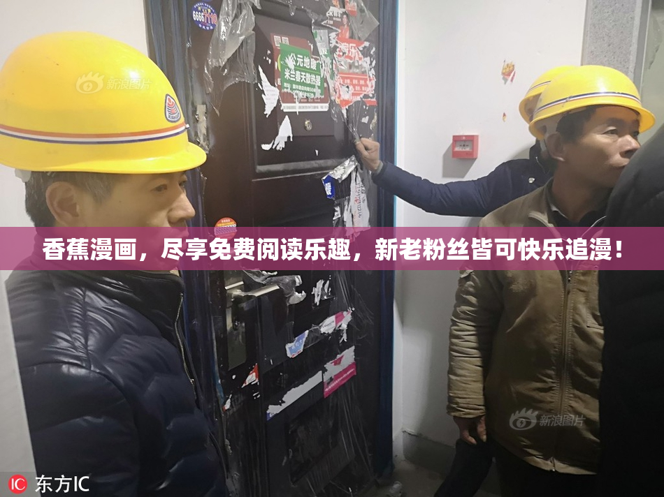 香蕉漫画，尽享免费阅读乐趣，新老粉丝皆可快乐追漫！