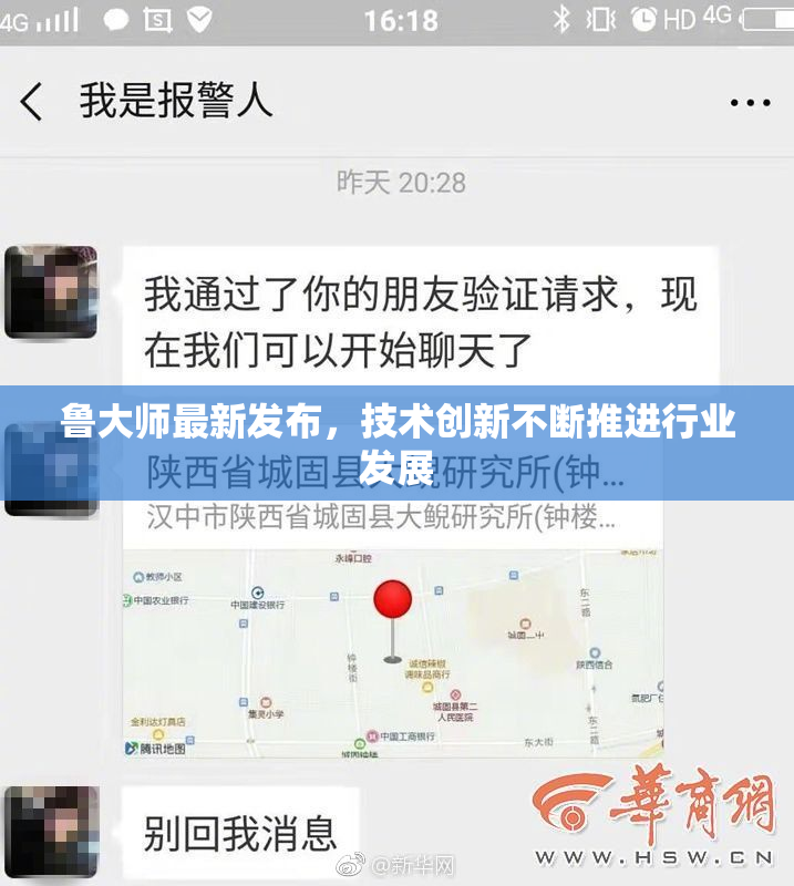 鲁大师最新发布，技术创新不断推进行业发展