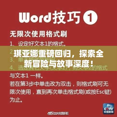 琪亚娜重磅回归，探索全新冒险与故事深度！