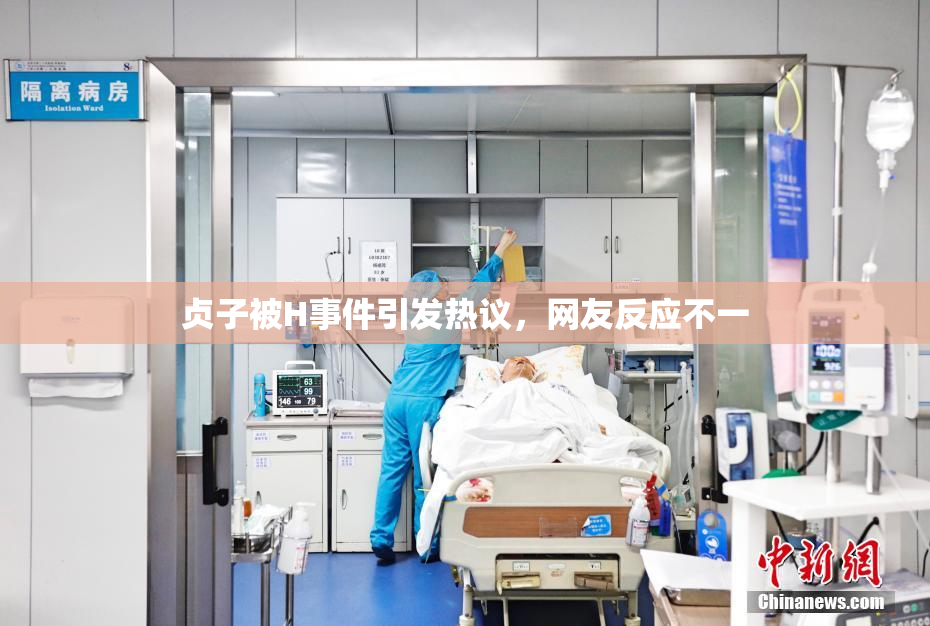 贞子被H事件引发热议，网友反应不一