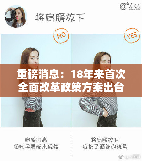 重磅消息：18年来首次全面改革政策方案出台，影响深远！