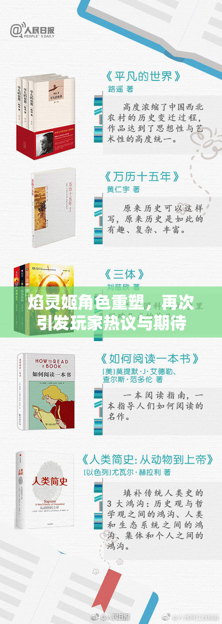 焰灵姬角色重塑，再次引发玩家热议与期待