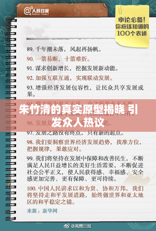 朱竹清的真实原型揭晓 引发众人热议
