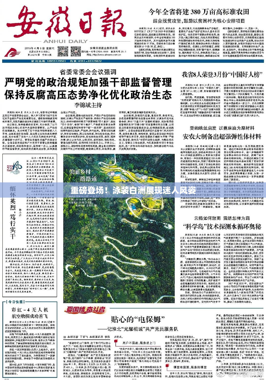 重磅登场！泳装白洲展现迷人风姿