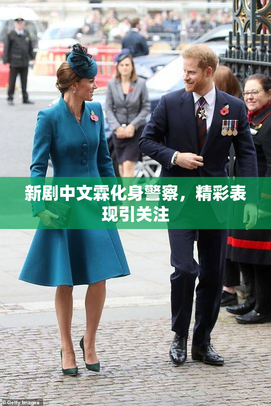 新剧中文霖化身警察，精彩表现引关注